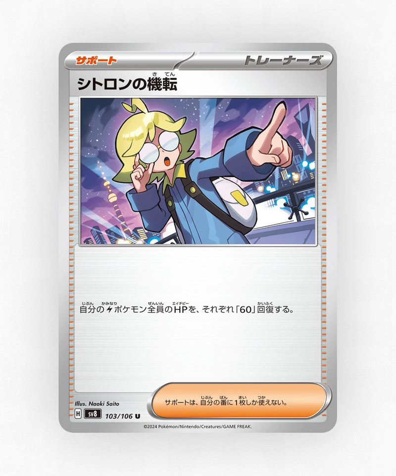 Clemont's Wit - Super Electric Breaker 103/106 (Non-Holo)