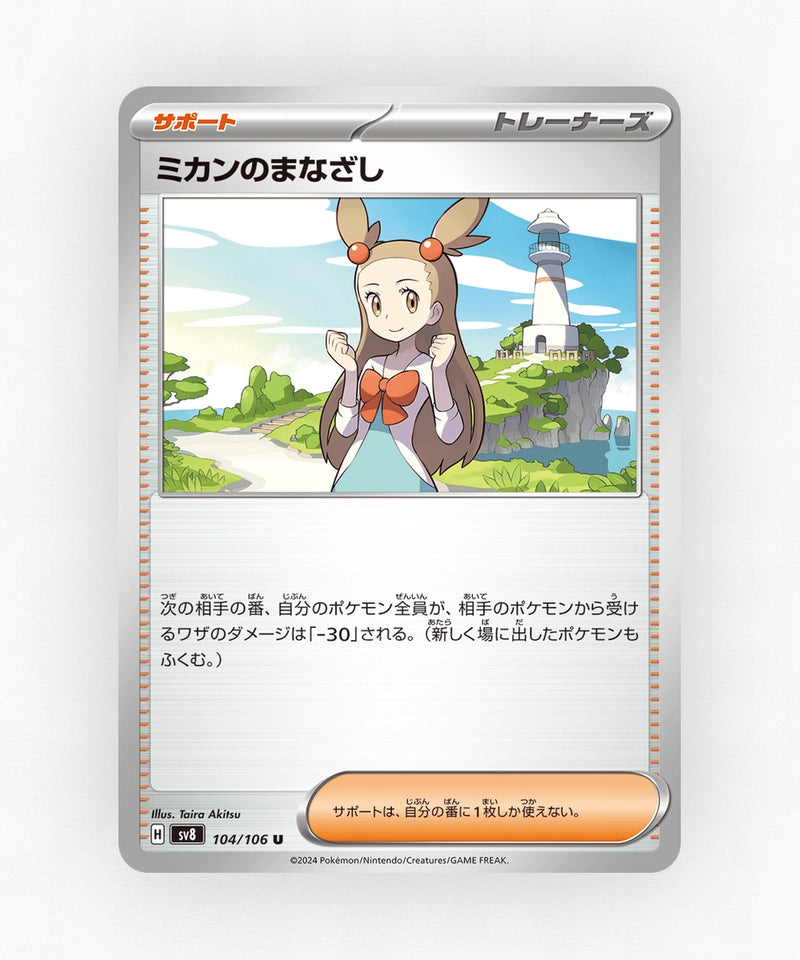 Jasmine's Look - Super Electric Breaker 104/106 (Non-Holo)