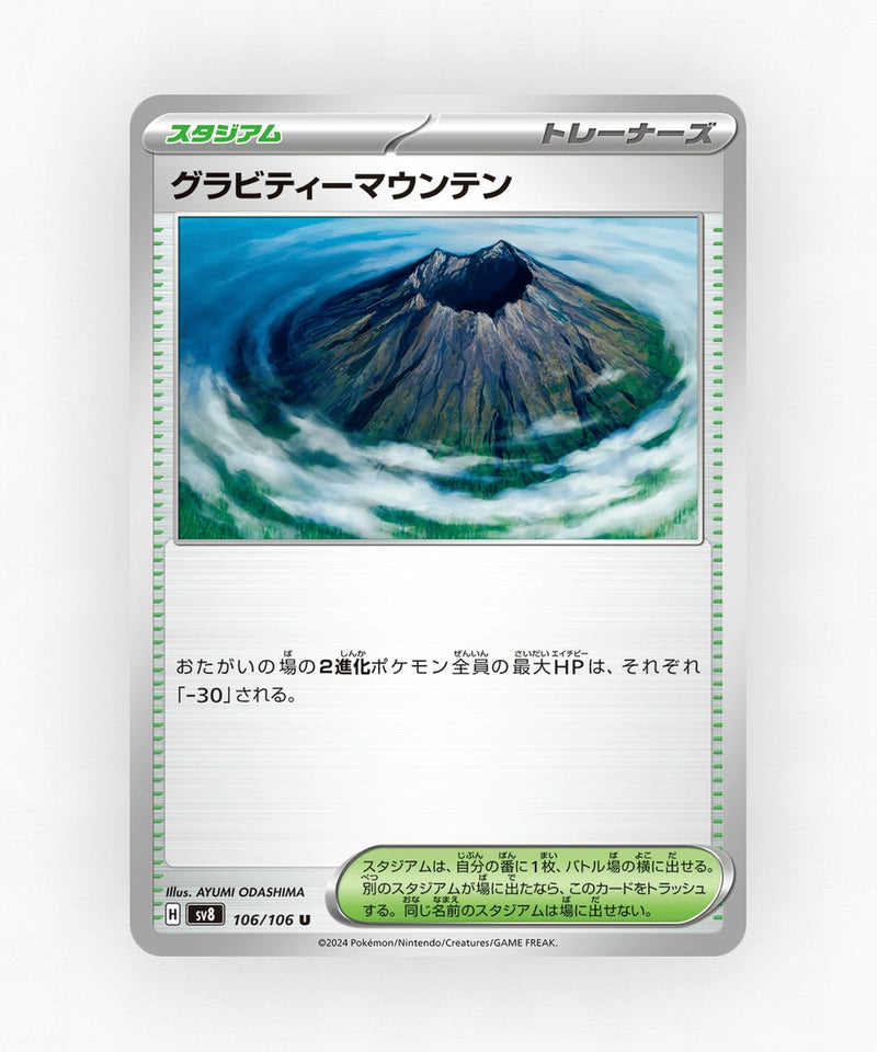 Gravity Mountain - Super Electric Breaker 106/106 (Non-Holo)