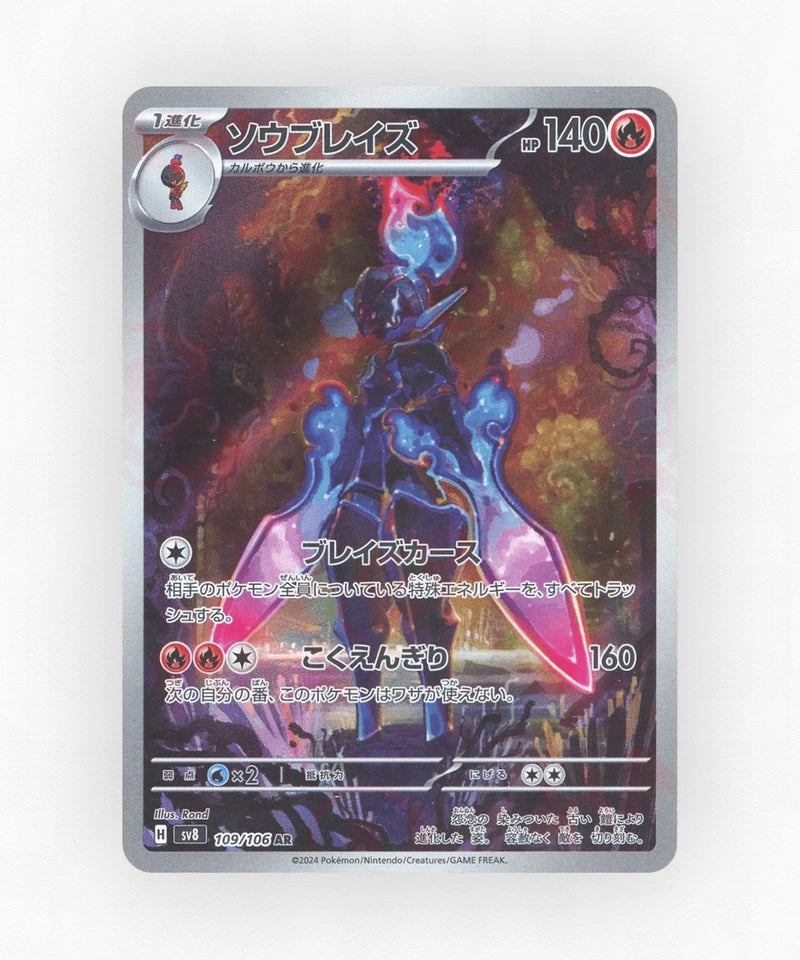 Ceruledge - Super Electric Breaker 109/106 (Holo)
