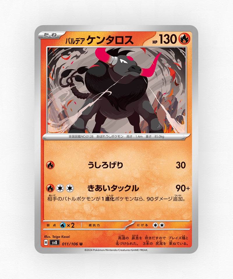 pk-sv8_ja-11-non-holo