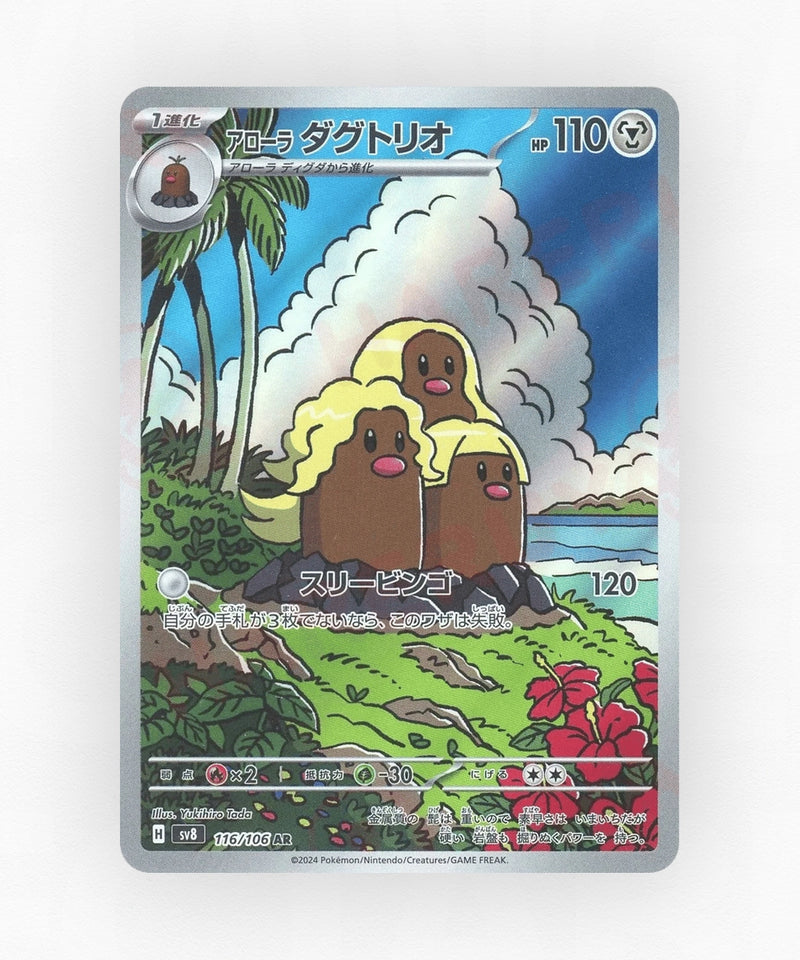Alolan Dugtrio - Super Electric Breaker 116/106 (Holo)