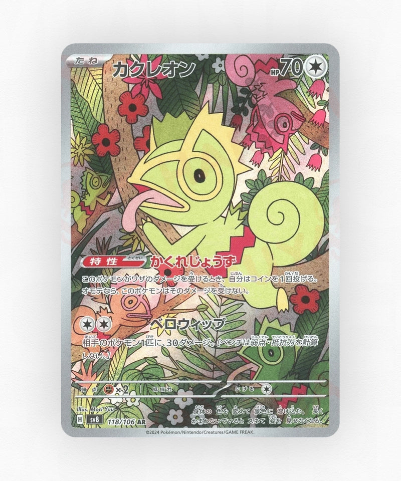 Kecleon - Super Electric Breaker 118/106 (Holo)