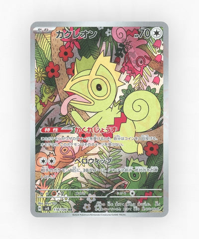 Kecleon - Super Electric Breaker 118/106 (Holo)