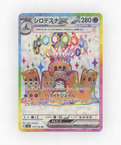 Palossand ex - Super Electric Breaker 123/106 (Holo)