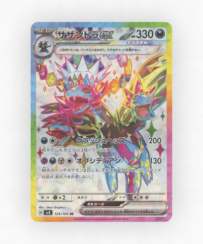 pk-sv8_ja-124-holo