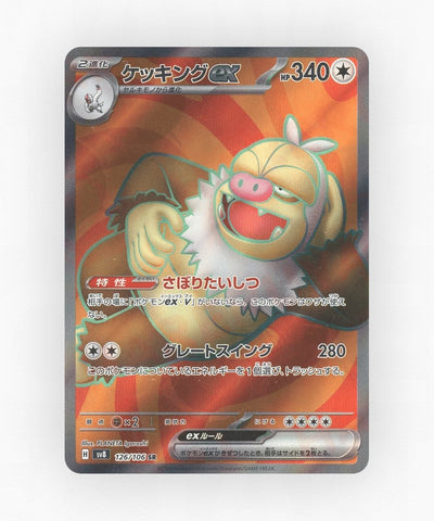 Slaking ex - Super Electric Breaker 126/106 (Holo)