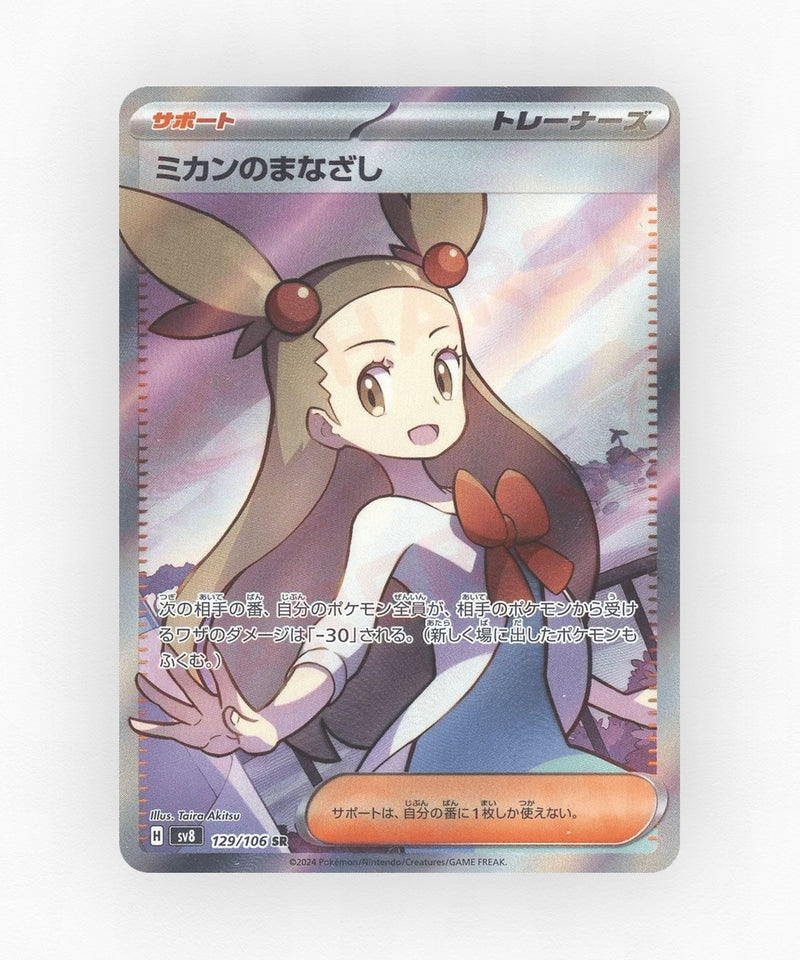 pk-sv8_ja-129-holo
