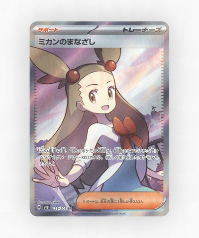 pk-sv8_ja-129-holo