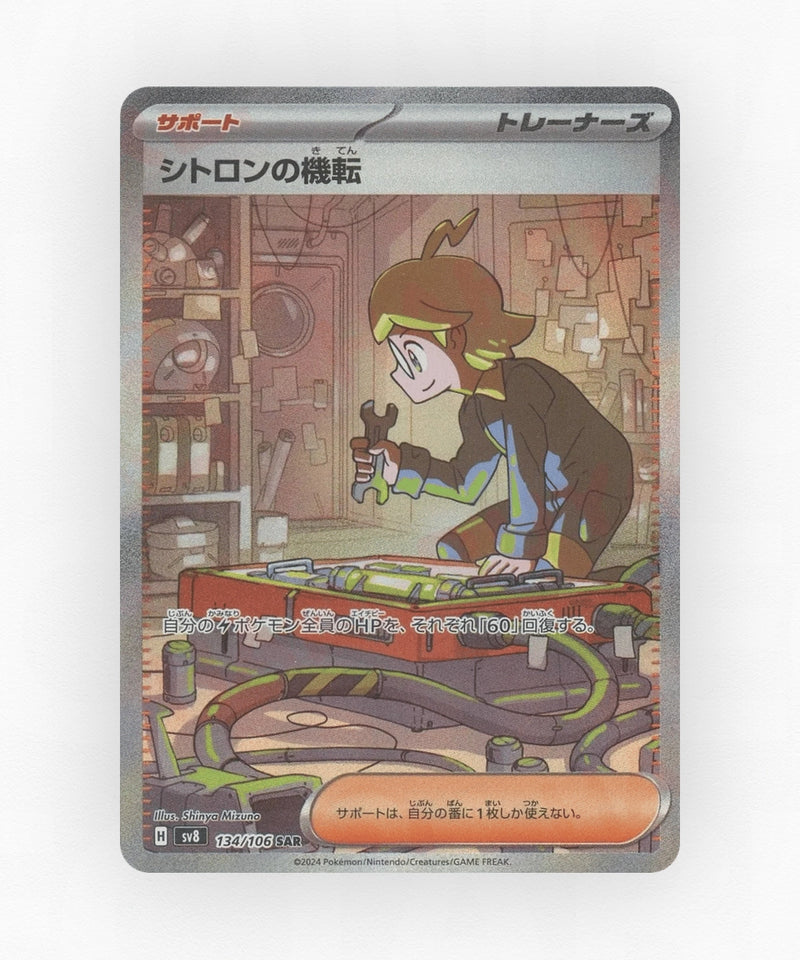 pk-sv8_ja-134-holo