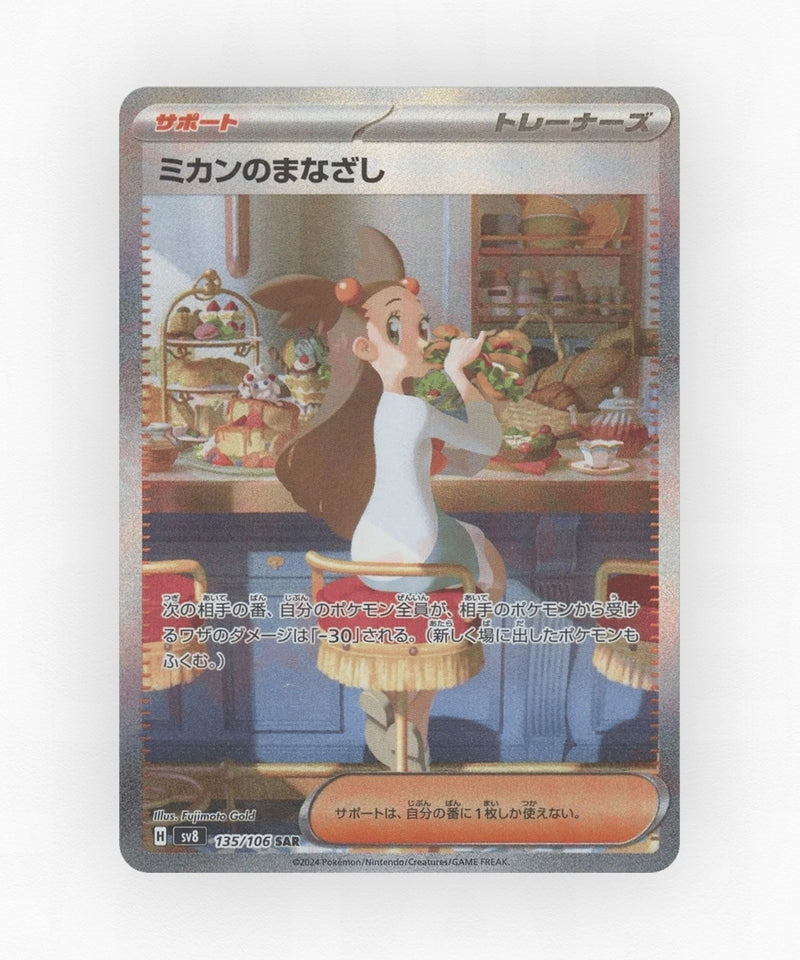 Jasmine's Look - Super Electric Breaker 135/106 (Holo)