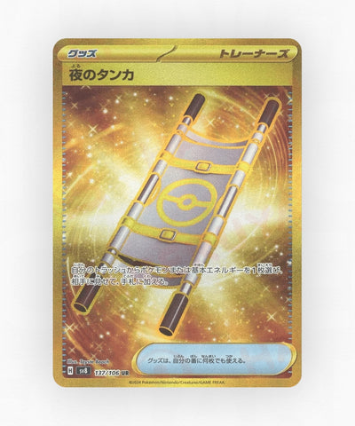 Night Stretcher - Super Electric Breaker 137/106 (Holo)