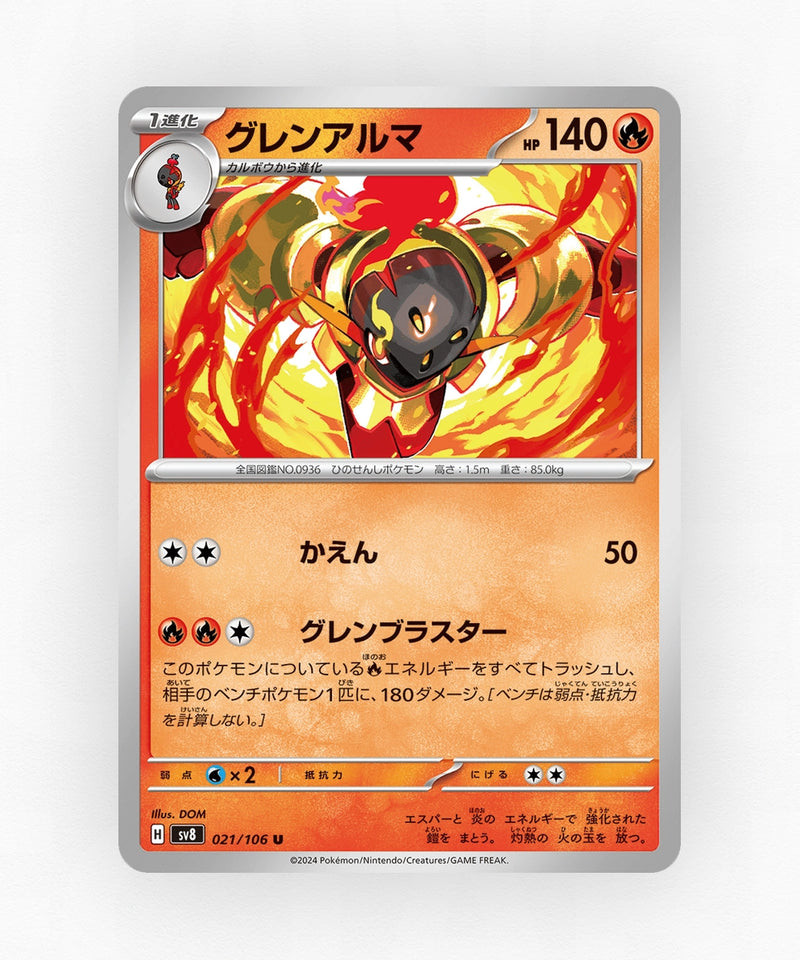 Armarouge - Super Electric Breaker 021/106 (Non-Holo)