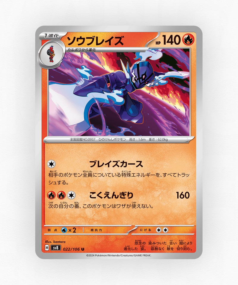 Ceruledge - Super Electric Breaker 022/106 (Non-Holo)