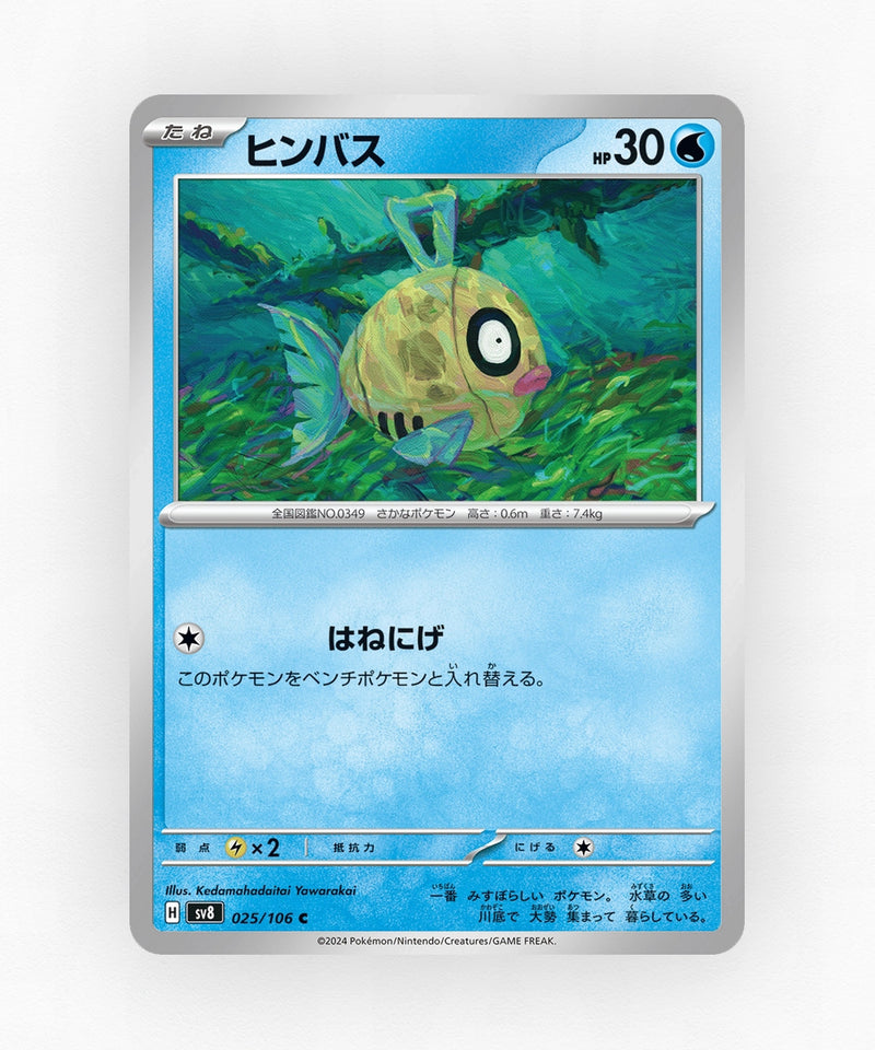 Feebas - Super Electric Breaker 025/106 (Non-Holo)
