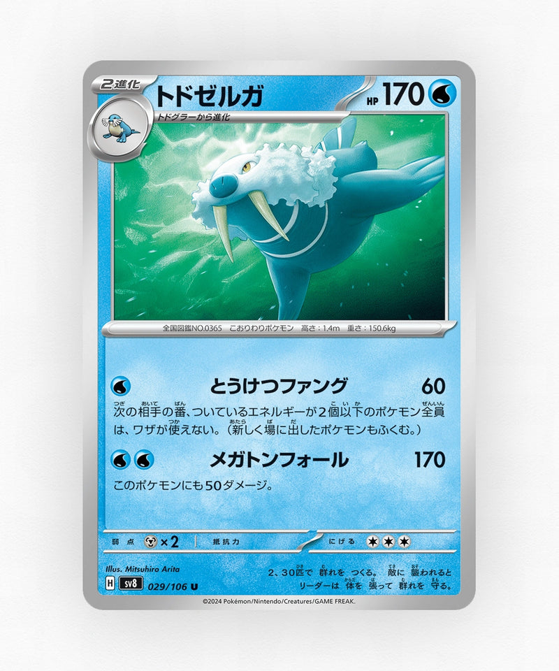pk-sv8_ja-29-non-holo