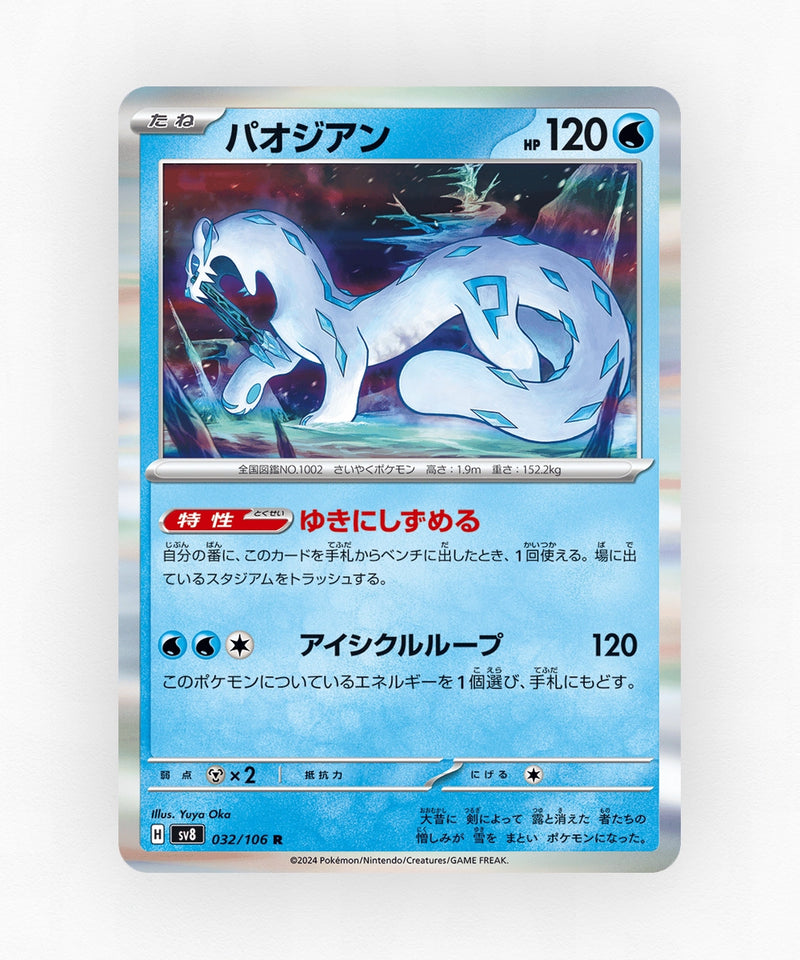 pk-sv8_ja-32-holo