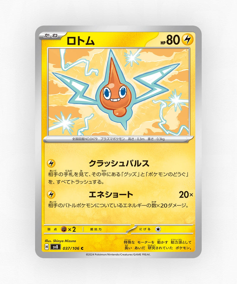 pk-sv8_ja-37-non-holo