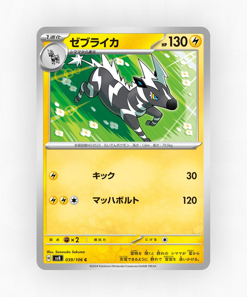pk-sv8_ja-39-non-holo