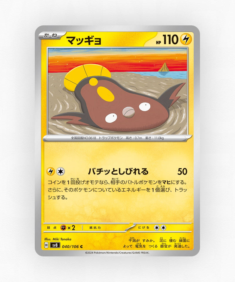 Stunfisk - Super Electric Breaker 040/106 (Non-Holo)