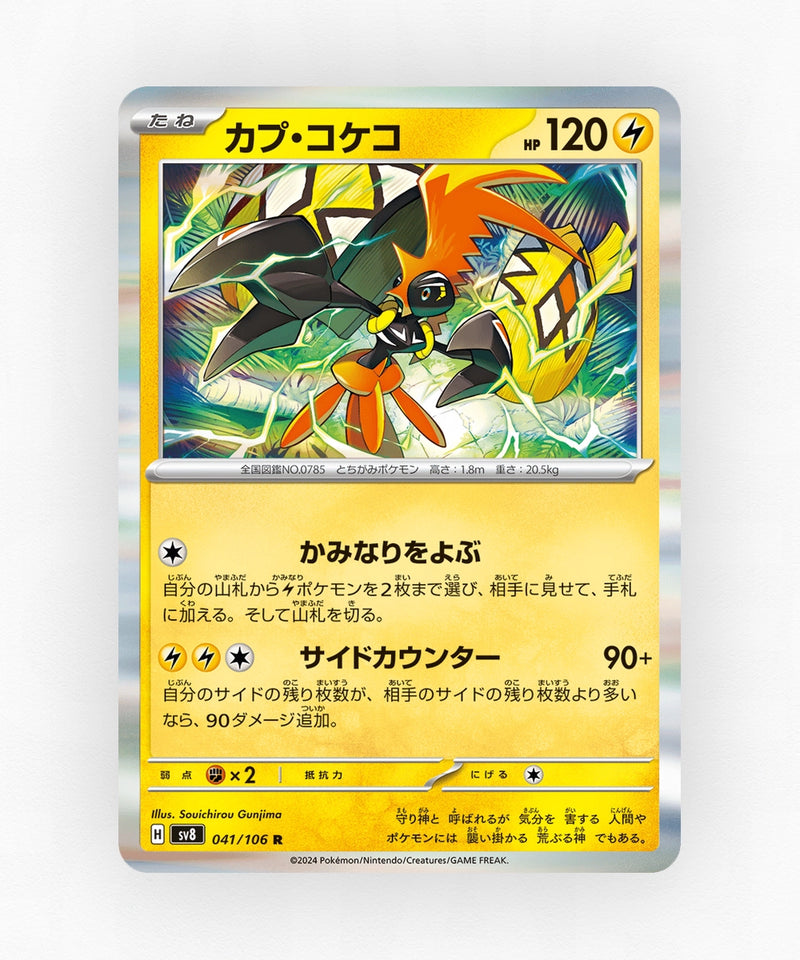 Tapu Koko - Super Electric Breaker 041/106 (Holo)
