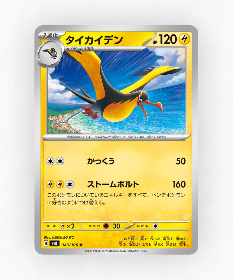 Kilowattrel - Super Electric Breaker 043/106 (Non-Holo)