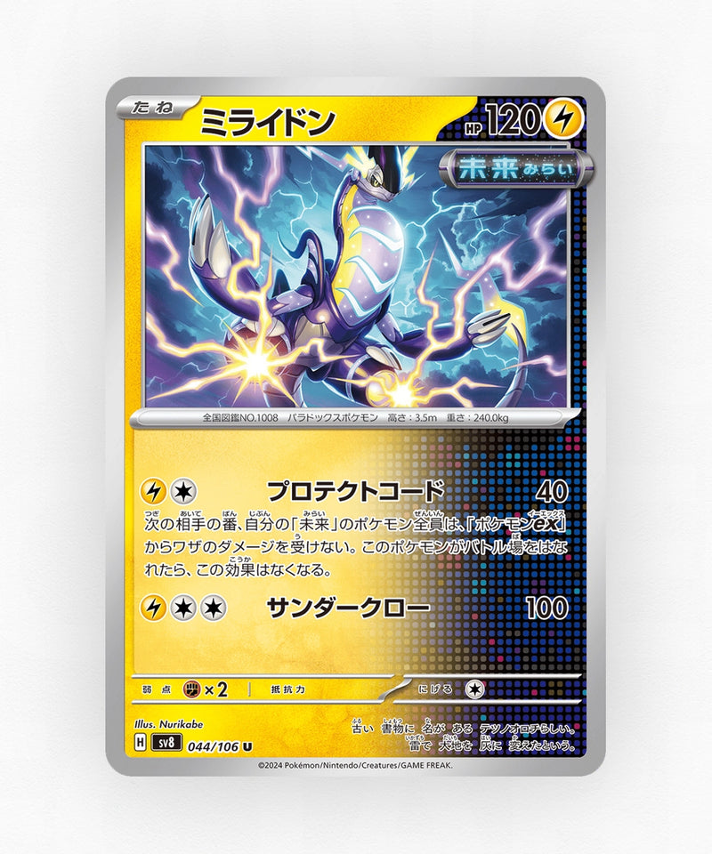 Miraidon - Super Electric Breaker 044/106 (Non-Holo)