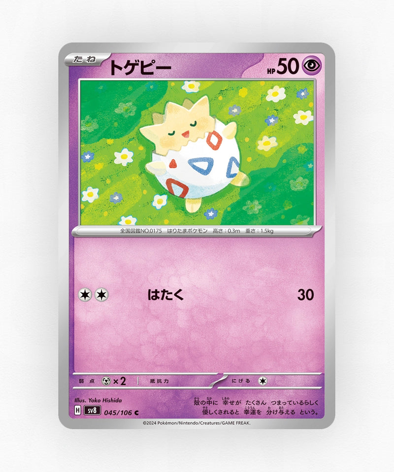 Togepi - Super Electric Breaker 045/106 (Non-Holo)