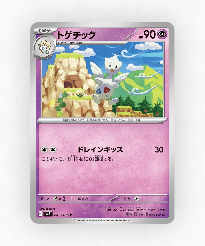 Togetic - Super Electric Breaker 046/106 (Non-Holo)