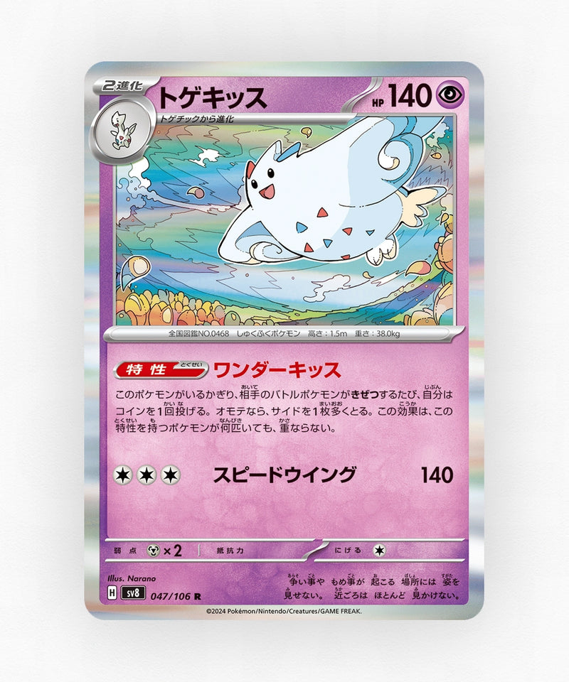Togekiss - Super Electric Breaker 047/106 (Holo)