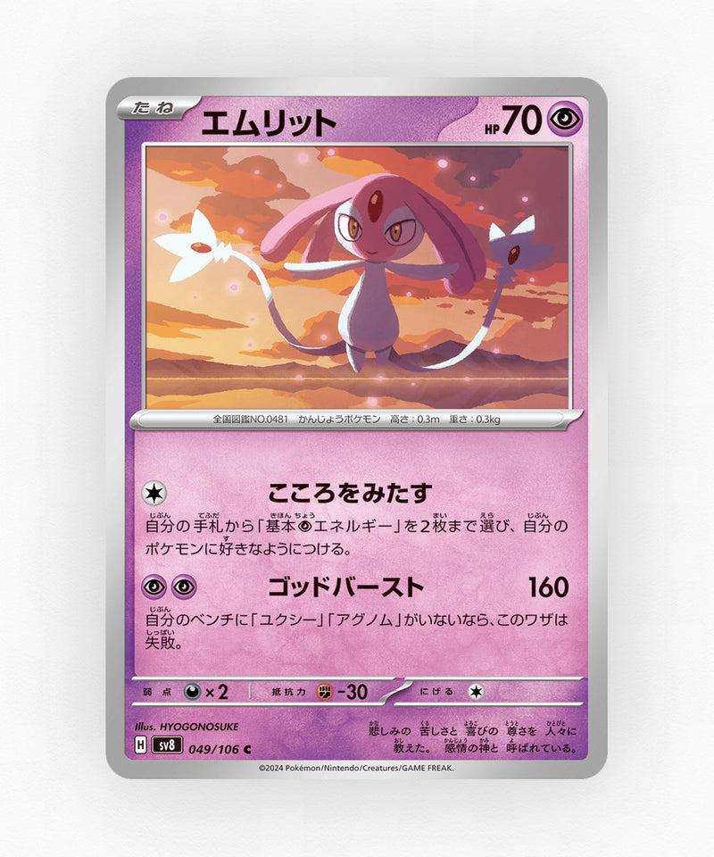 Mesprit - Super Electric Breaker 049/106 (Non-Holo)