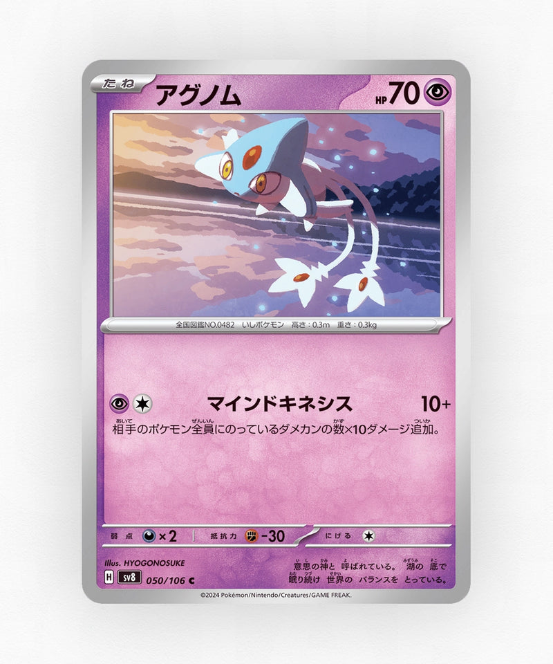 Azelf - Super Electric Breaker 050/106 (Non-Holo)