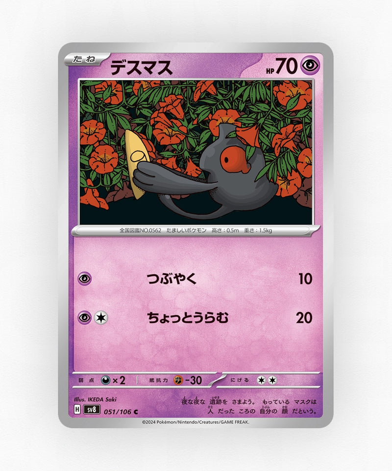 pk-sv8_ja-51-non-holo
