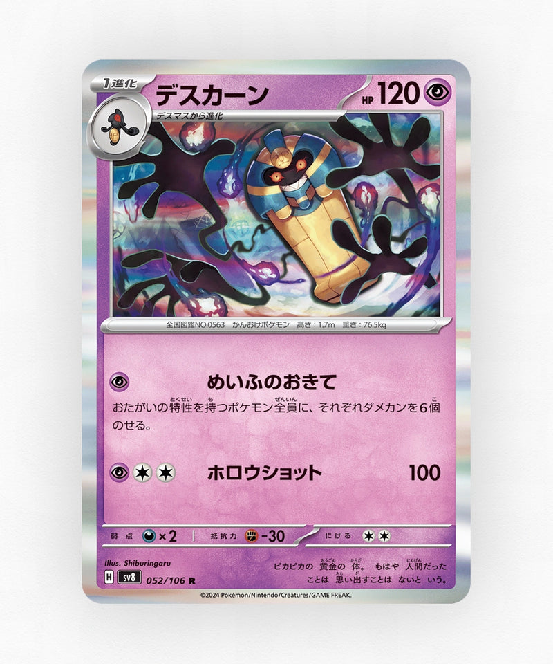 pk-sv8_ja-52-holo