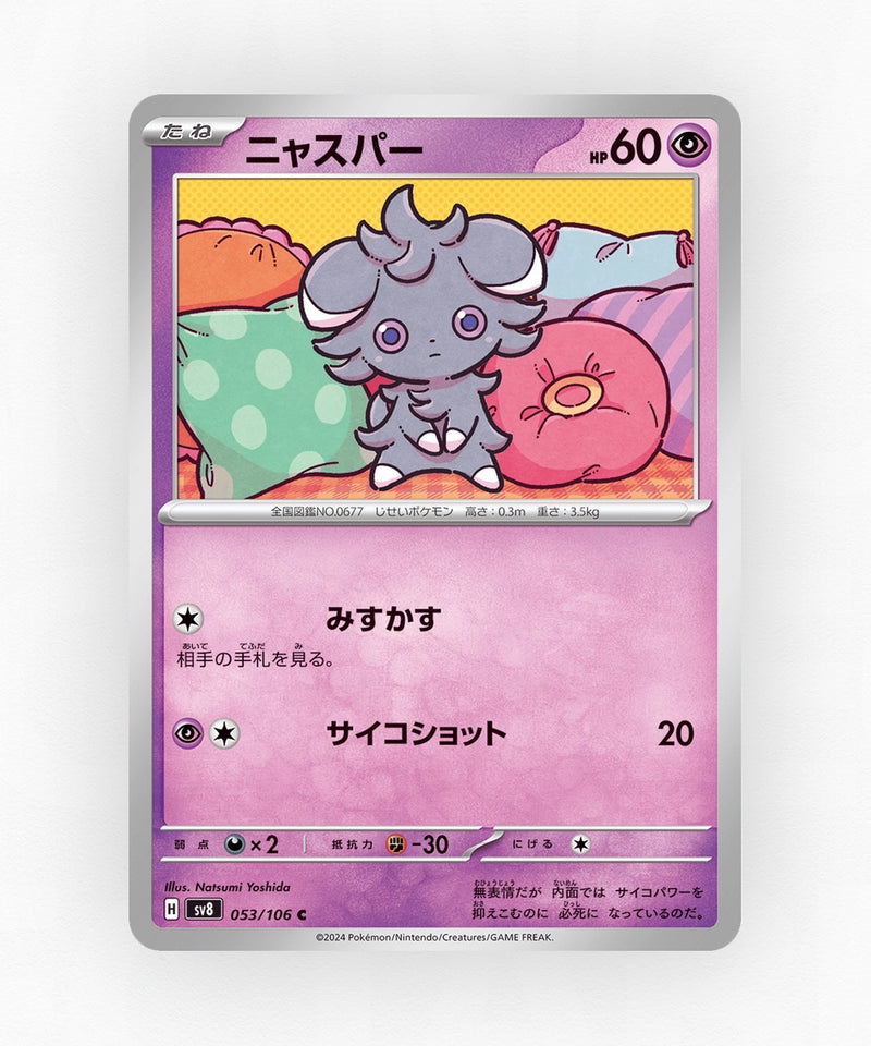 pk-sv8_ja-53-non-holo