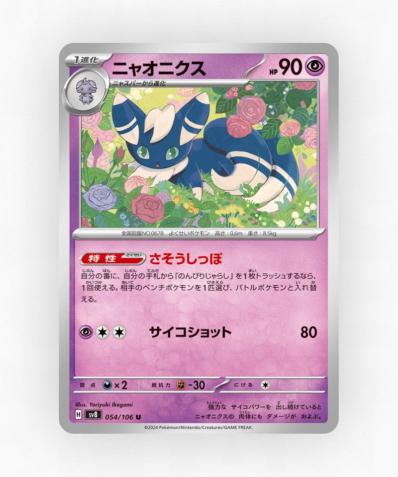 pk-sv8_ja-54-non-holo