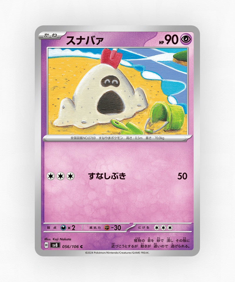 pk-sv8_ja-56-non-holo