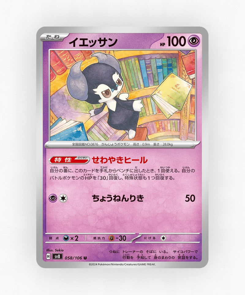 pk-sv8_ja-58-non-holo
