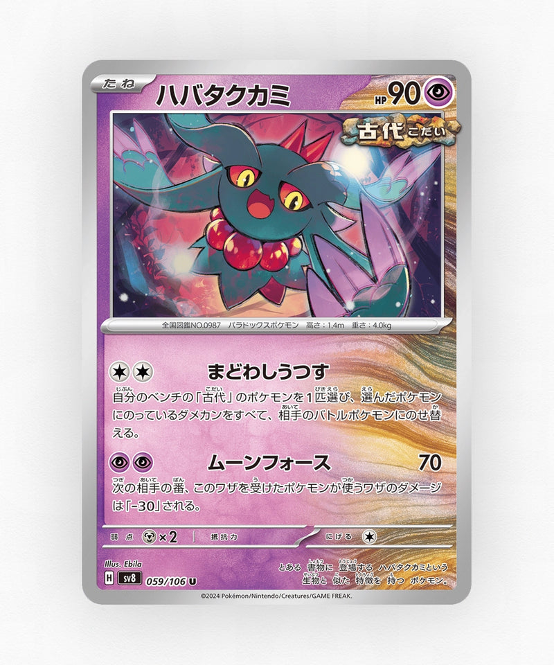 pk-sv8_ja-59-non-holo