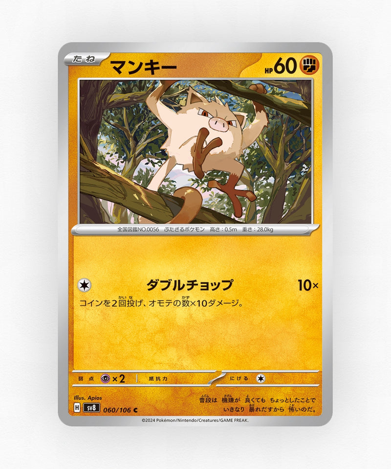 pk-sv8_ja-60-non-holo
