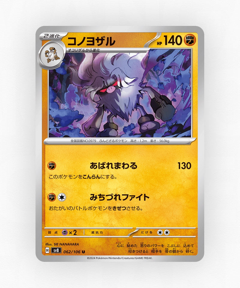 pk-sv8_ja-62-non-holo