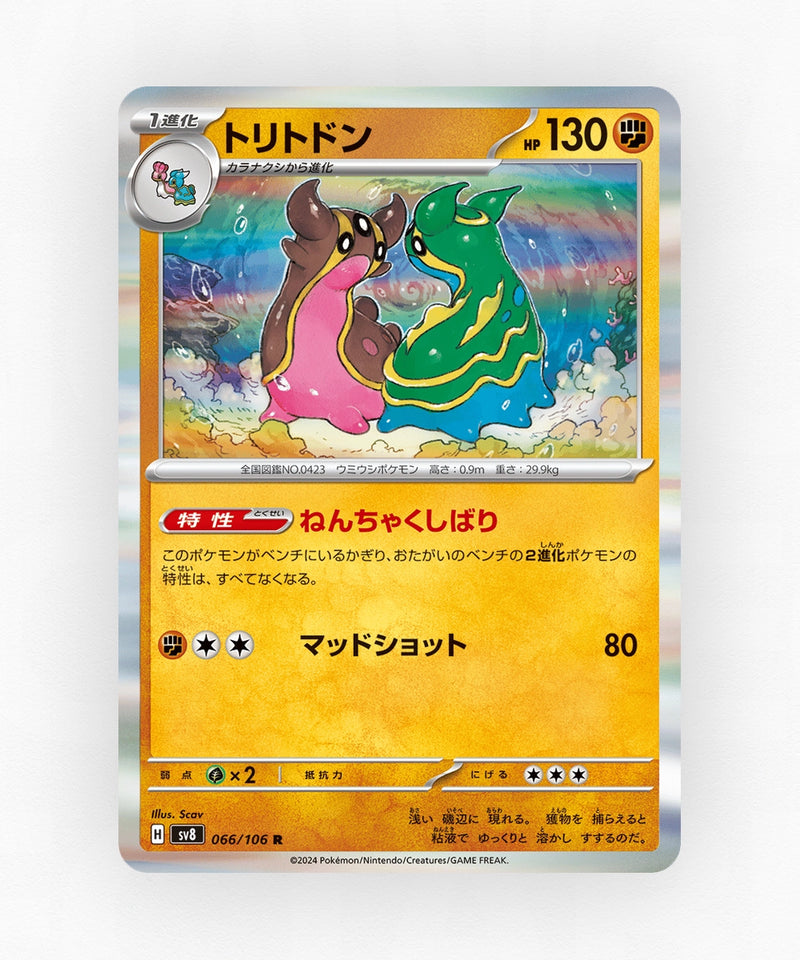 Gastrodon - Super Electric Breaker 066/106 (Holo)