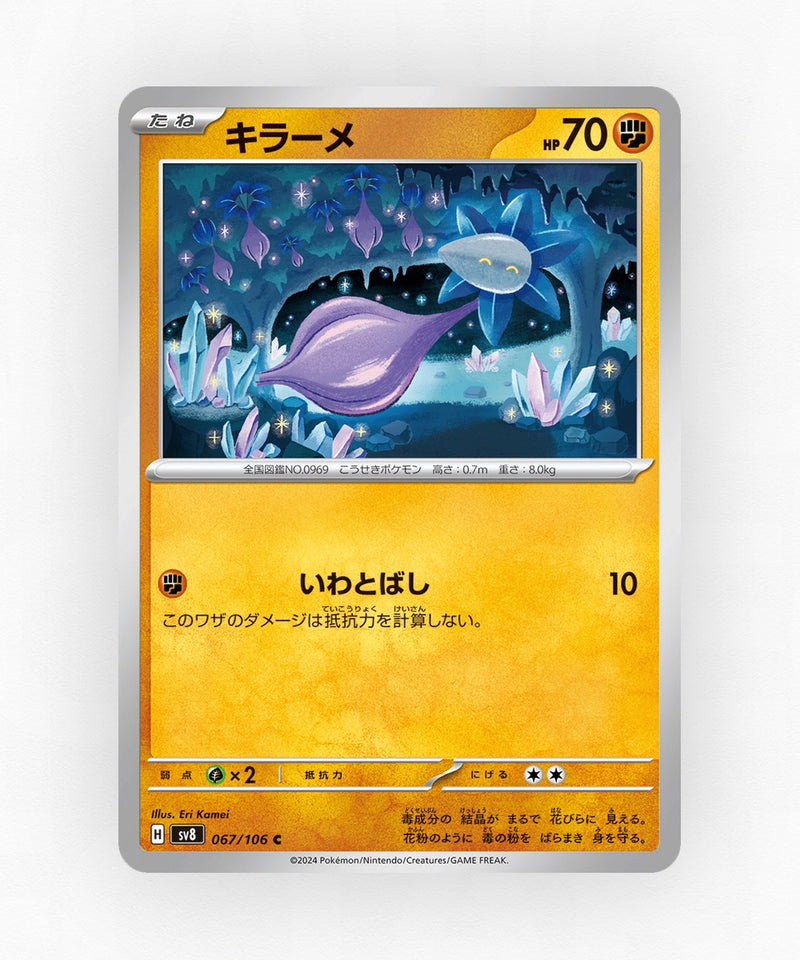 Glimmet - Super Electric Breaker 067/106 (Non-Holo)