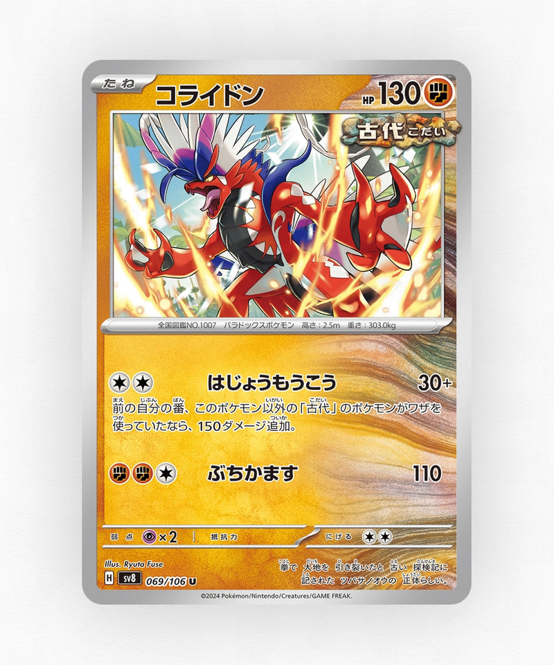 Koraidon - Super Electric Breaker 069/106 (Non-Holo)