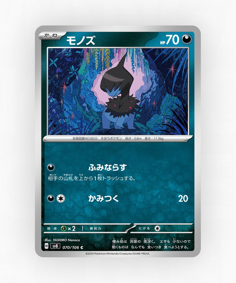Deino - Super Electric Breaker 070/106 (Non-Holo)