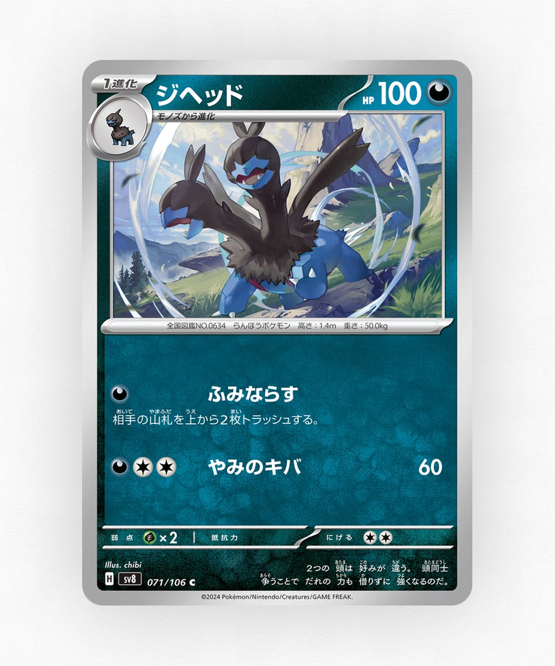 Zweilous - Super Electric Breaker 071/106 (Non-Holo)