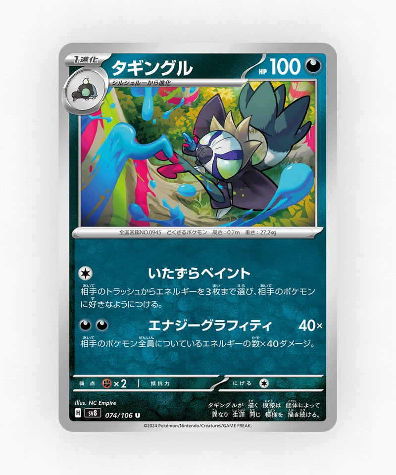 Grafaiai - Super Electric Breaker 074/106 (Non-Holo)