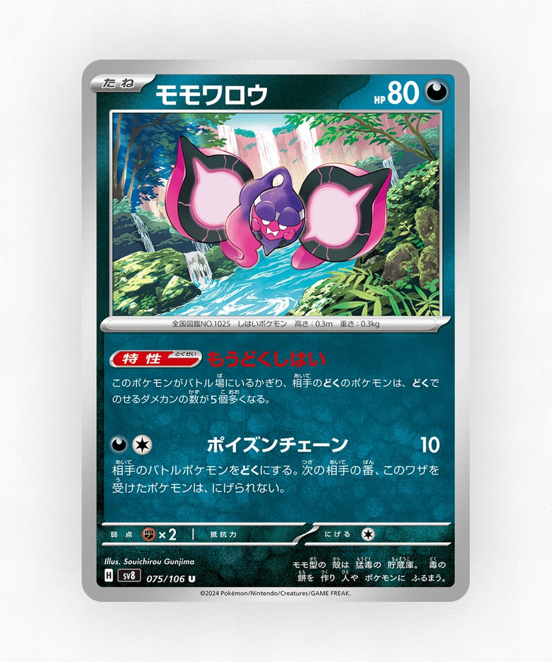 Pecharunt - Super Electric Breaker 075/106 (Non-Holo)