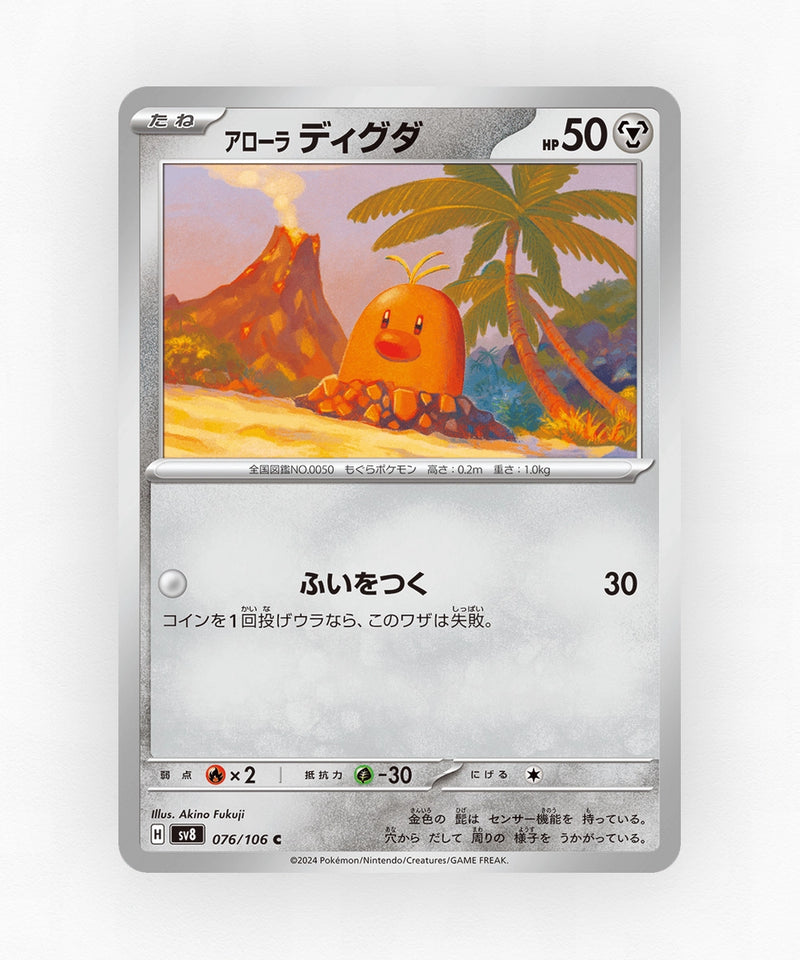Alolan Diglett - Super Electric Breaker 076/106 (Non-Holo)