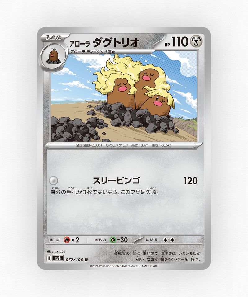 Alolan Dugtrio - Super Electric Breaker 077/106 (Non-Holo)